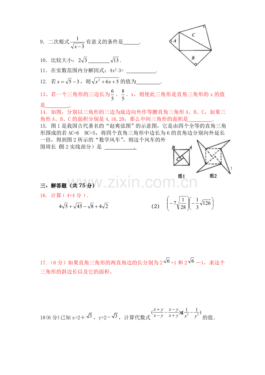 八年级数学第一次月考试卷.doc_第2页