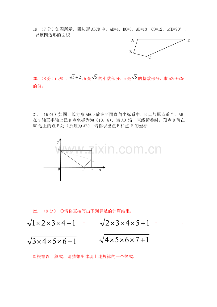 八年级数学第一次月考试卷.doc_第3页