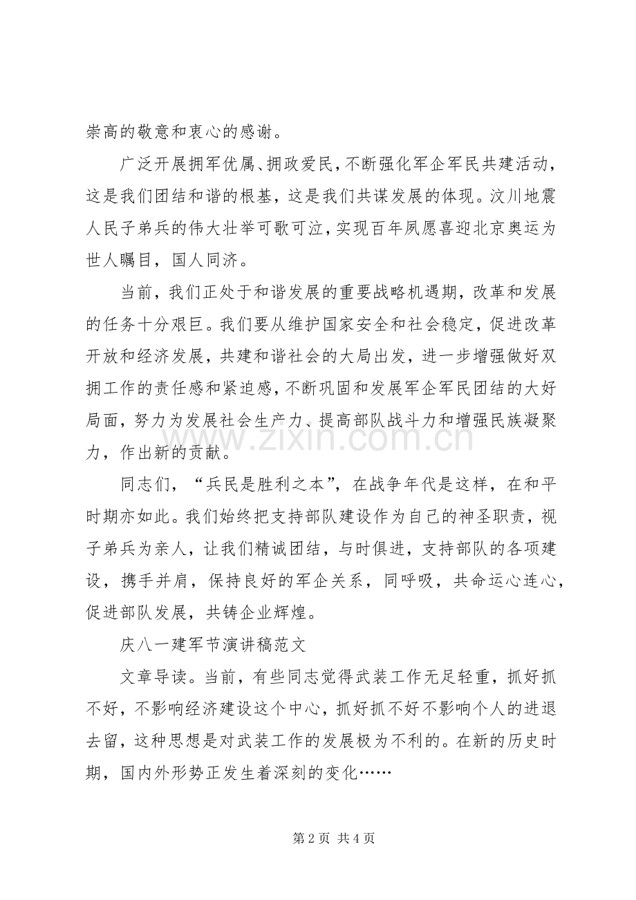 XX年关于八一建军节的演讲稿与XX年关于四个转变个人发言材料提纲.docx_第2页