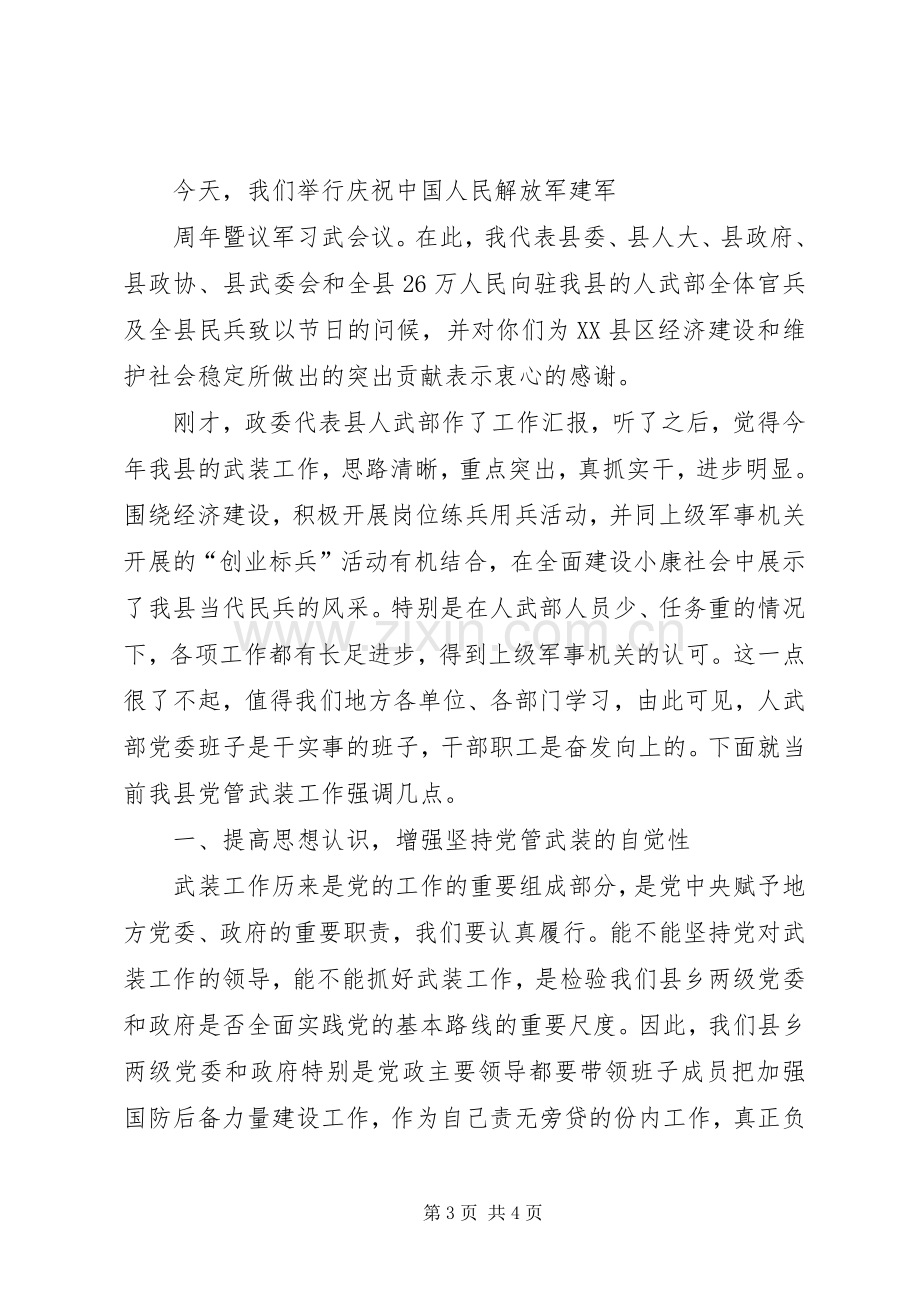 XX年关于八一建军节的演讲稿与XX年关于四个转变个人发言材料提纲.docx_第3页