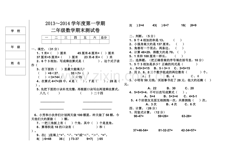 二年级数学上学期期末试卷.doc_第1页