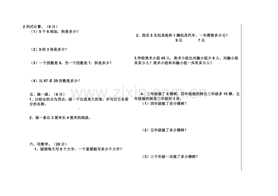 二年级数学上学期期末试卷.doc_第2页