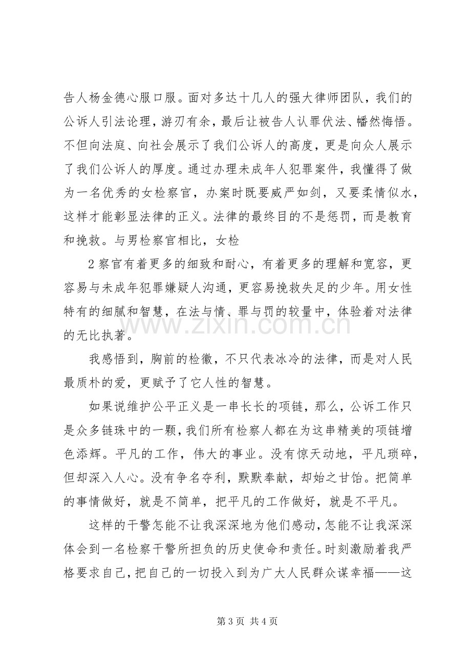 (演讲稿范文终稿)甲午战争的影响和启示.docx_第3页