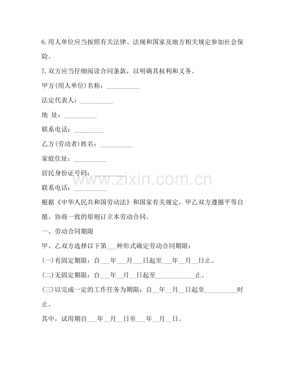 施工单位劳动合同.docx_第2页