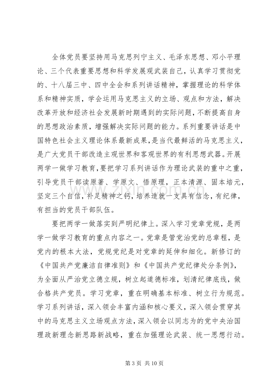 两学一做学习心得发言范文.docx_第3页