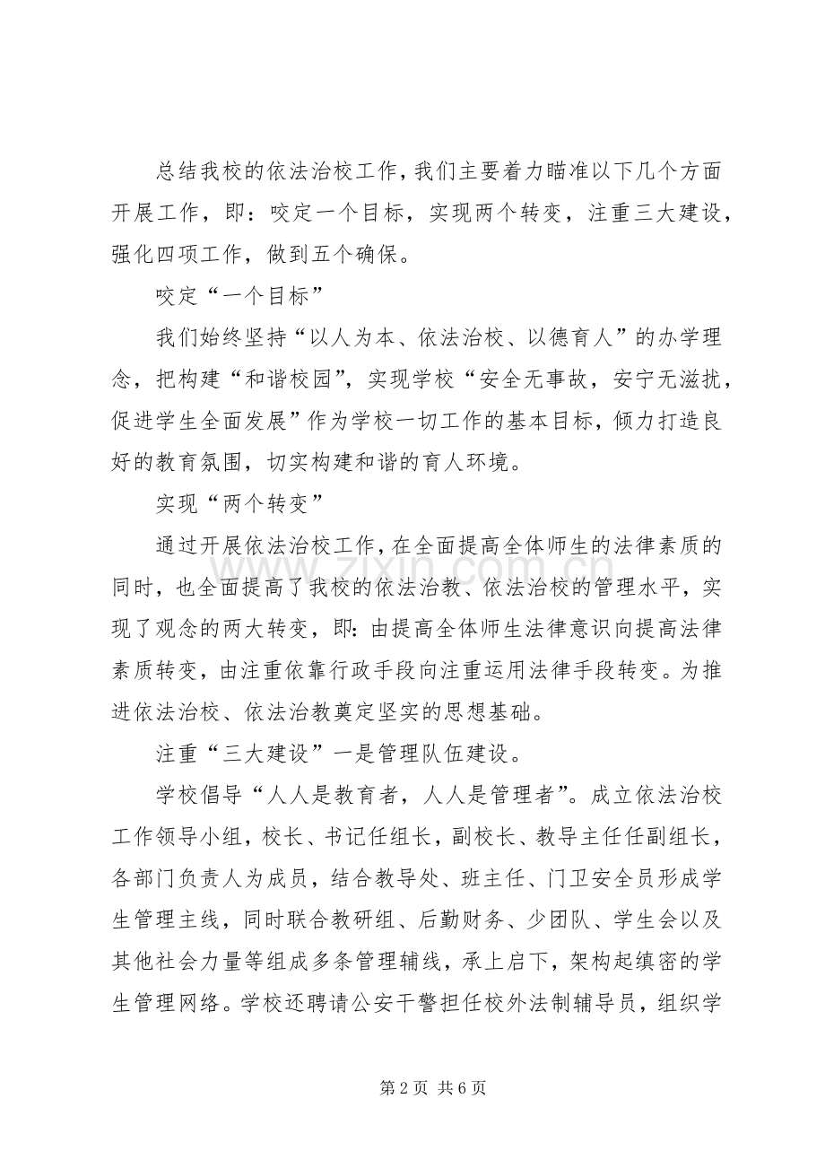 学校经验交流发言稿.docx_第2页