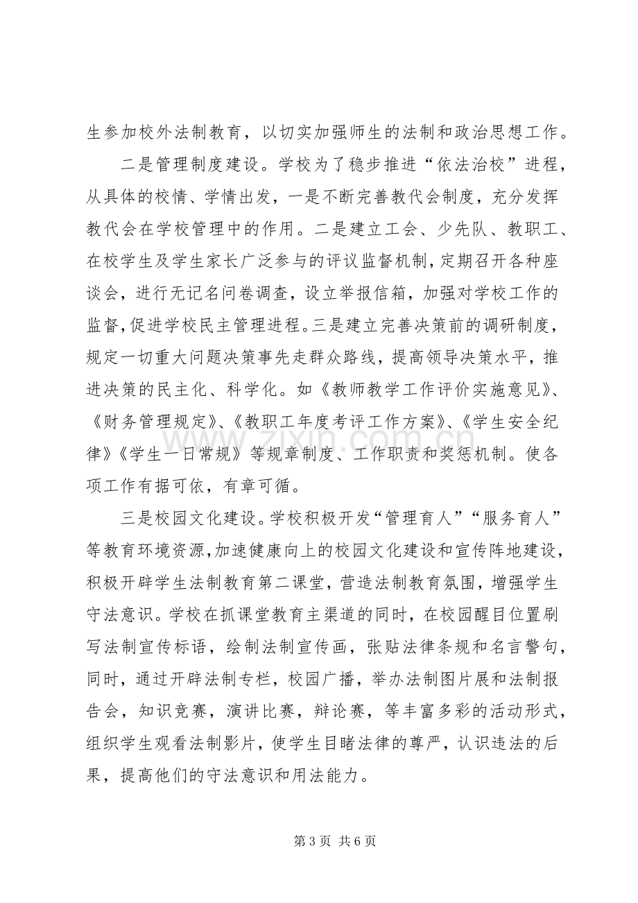 学校经验交流发言稿.docx_第3页