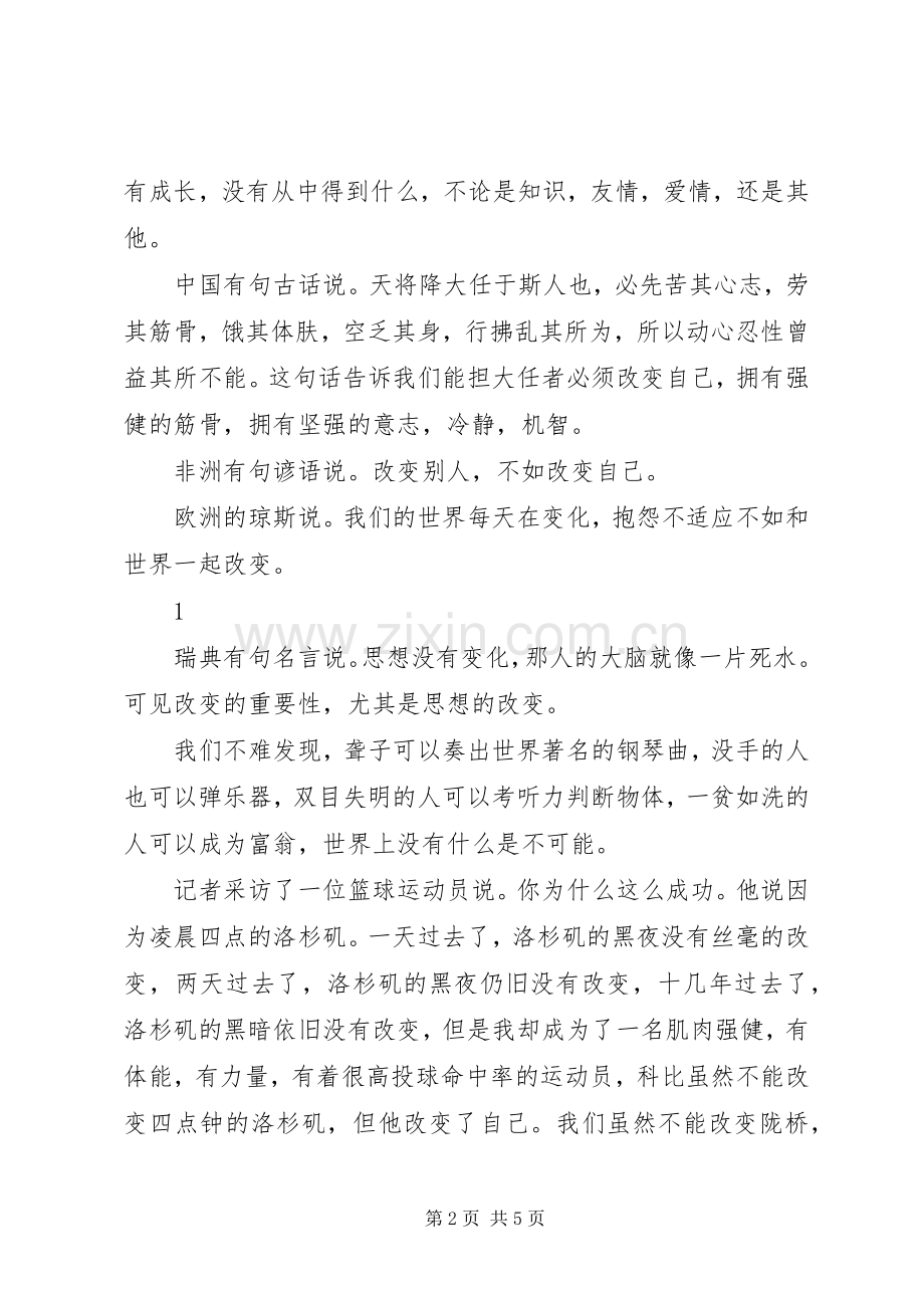 《成长道路上到底需要什么》演讲稿范文.docx_第2页