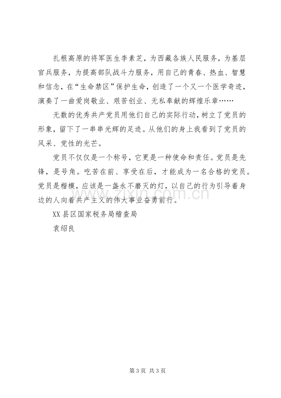 共产党员一盏永不磨灭的灯（税务党员先进性演讲范文）.docx_第3页