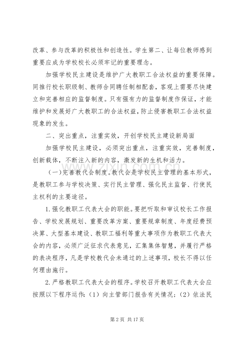 学校民主管理方案 .docx_第2页