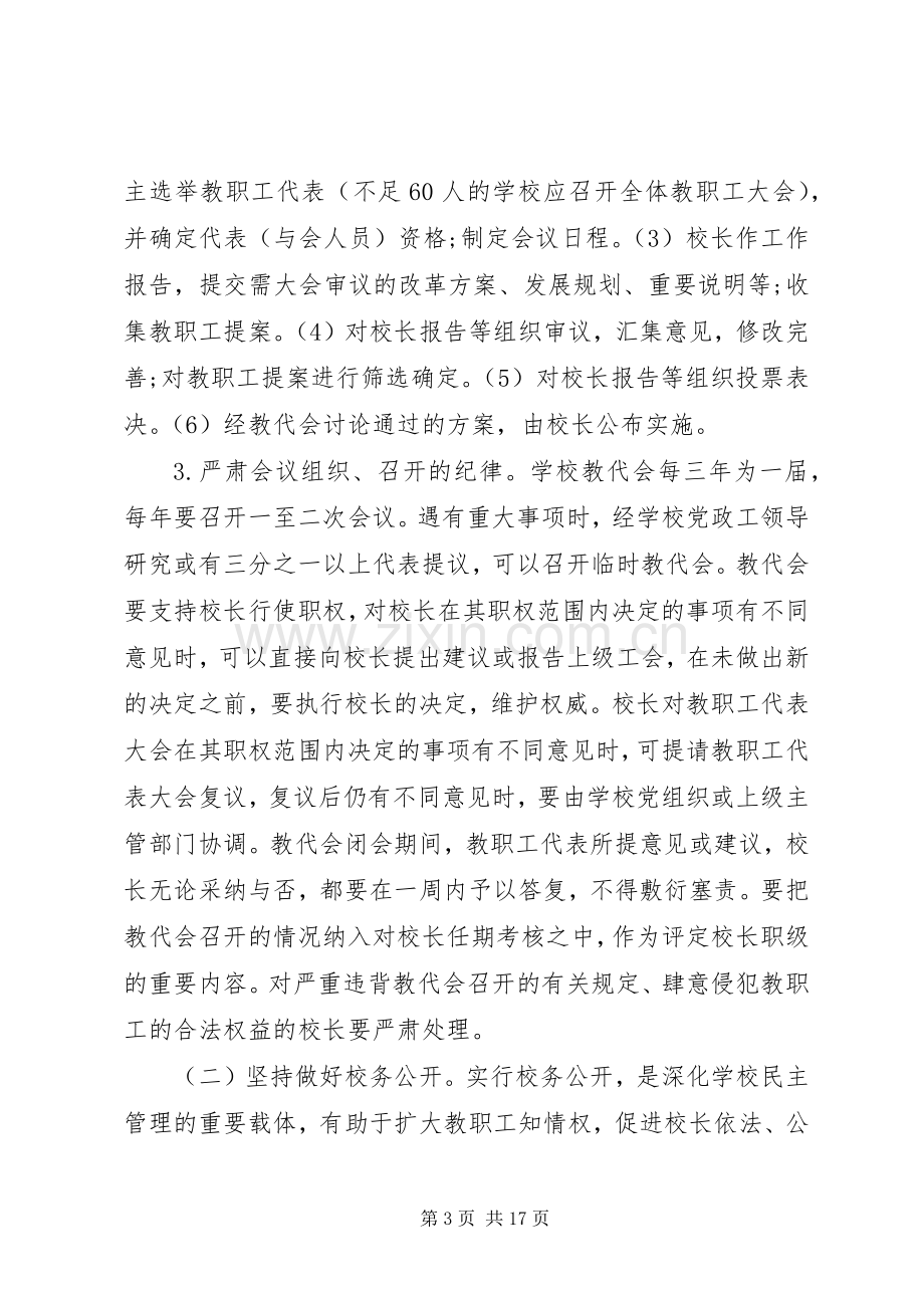 学校民主管理方案 .docx_第3页