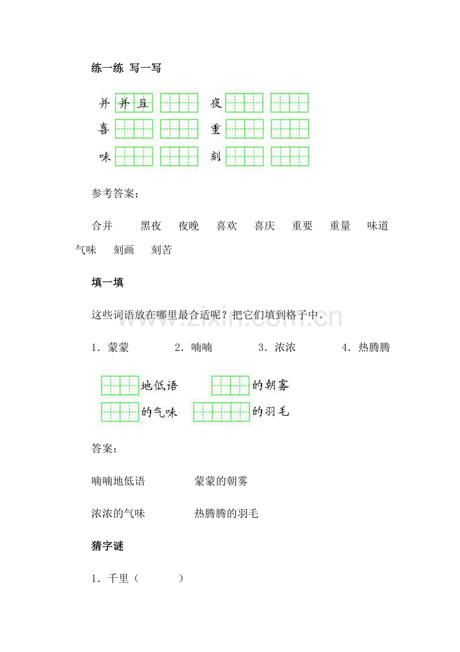 父亲和鸟.doc_第2页