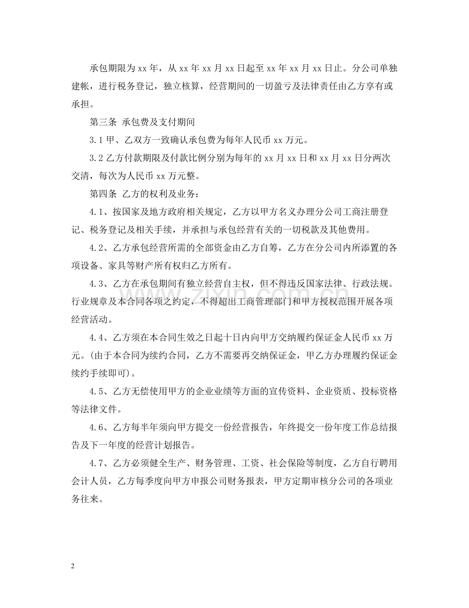 公司承包经营合同书.docx_第2页