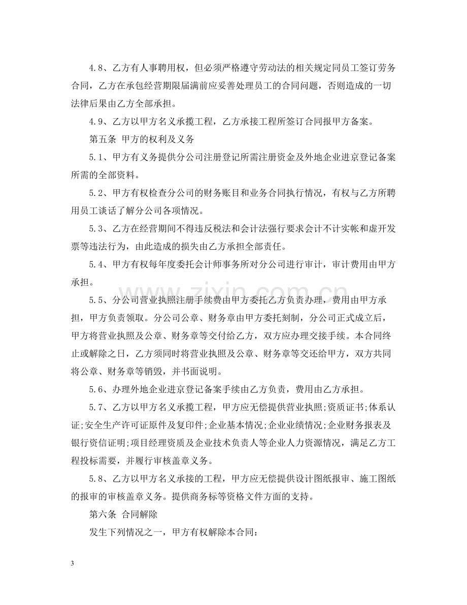 公司承包经营合同书.docx_第3页