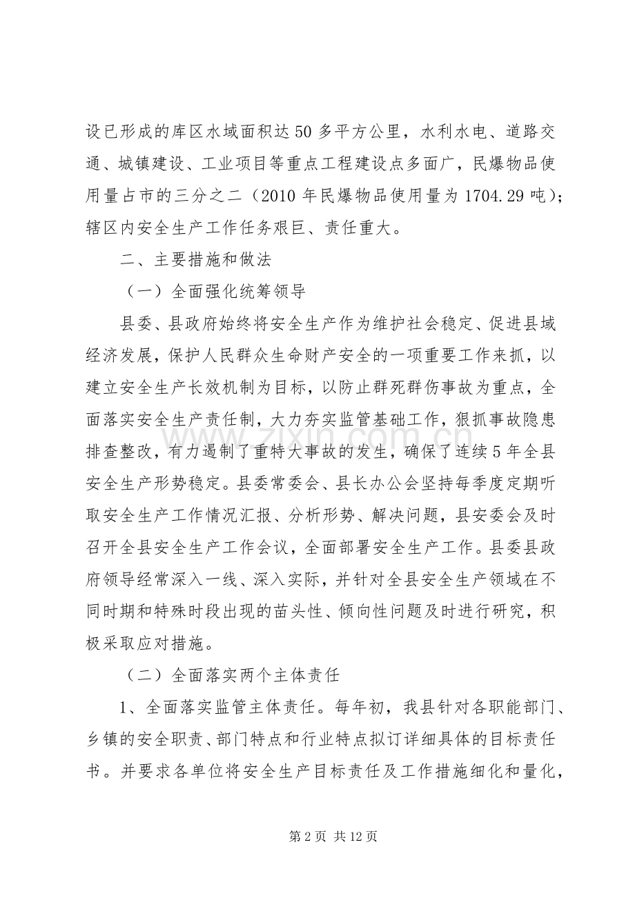 副书记在安全生产交流会发言稿.docx_第2页