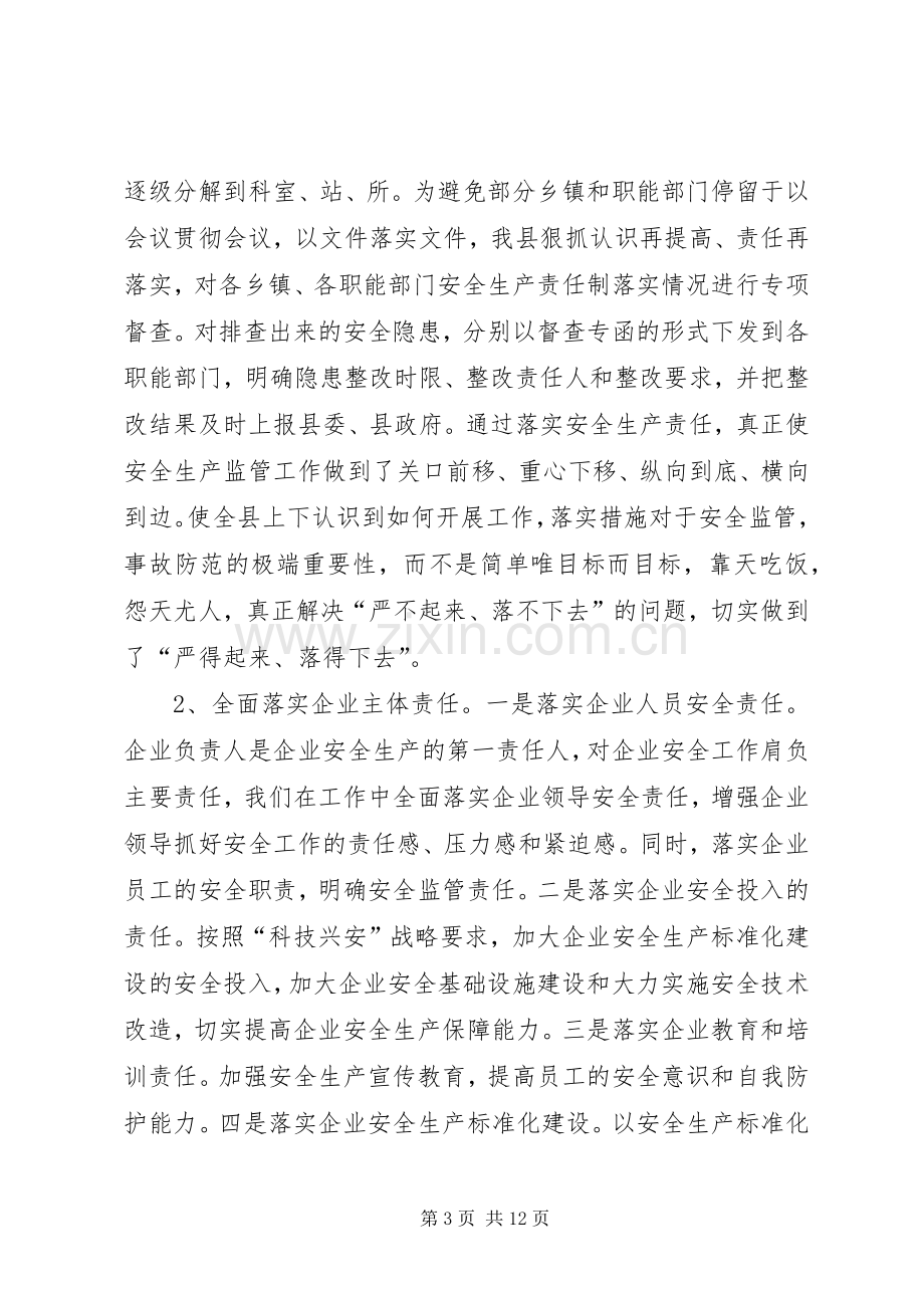 副书记在安全生产交流会发言稿.docx_第3页