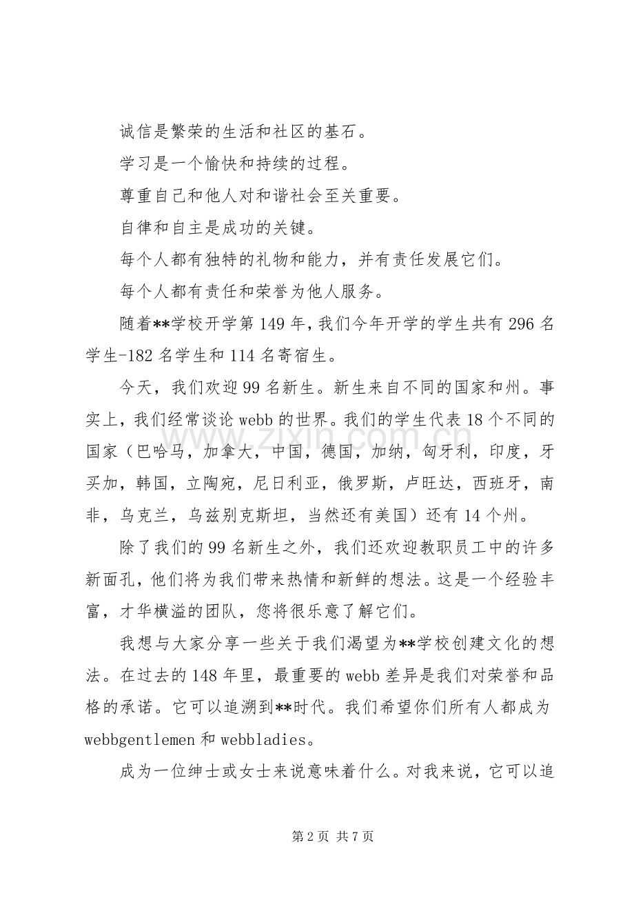 高中校长的开学典礼演讲稿.docx_第2页