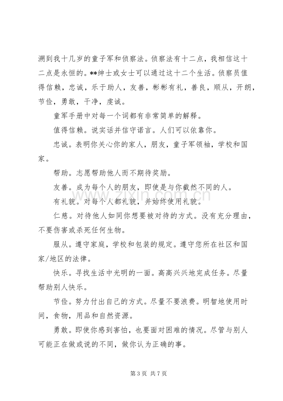 高中校长的开学典礼演讲稿.docx_第3页