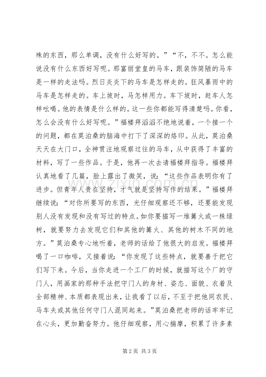 激励初中学生的演讲稿范文.docx_第2页