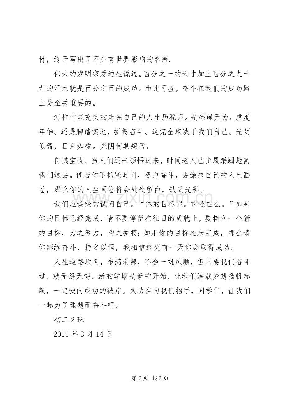 激励初中学生的演讲稿范文.docx_第3页