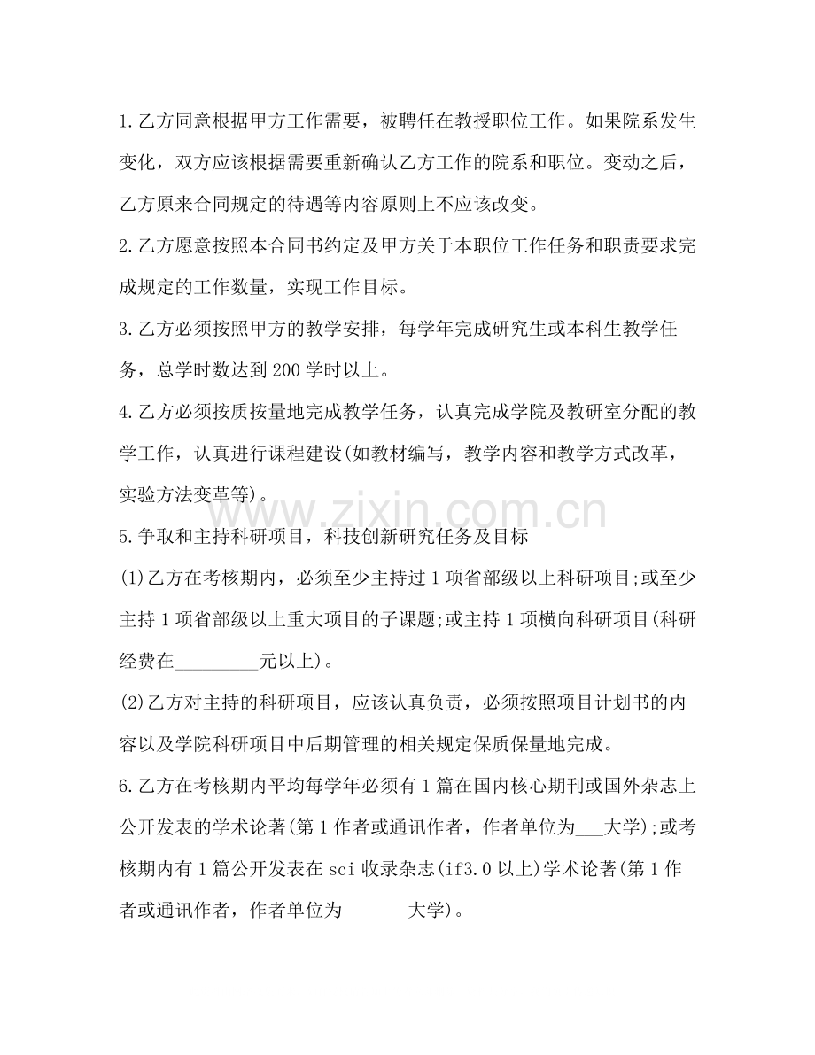 大学教师聘用合同样本.docx_第2页