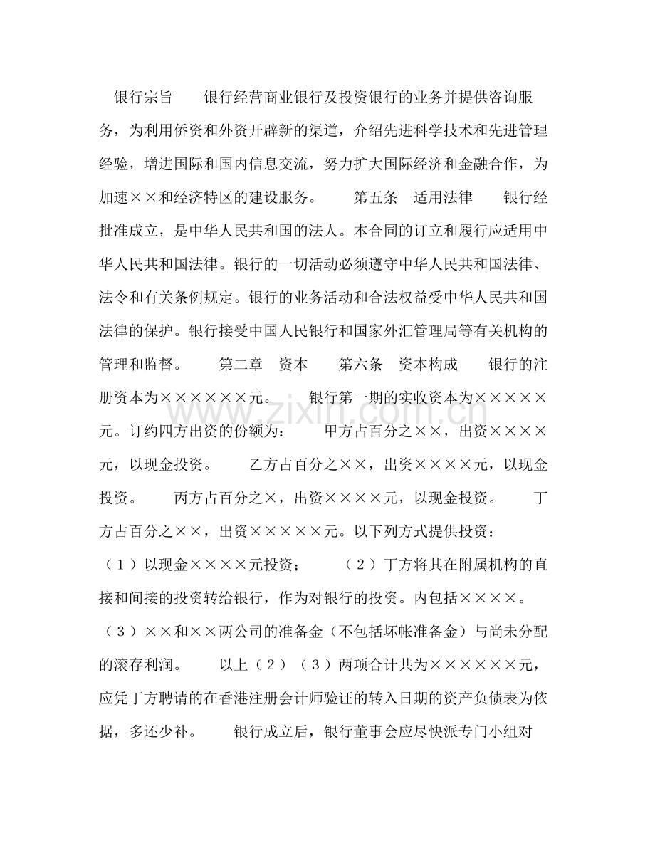 金融类合同参考格式（样本）2.docx_第2页