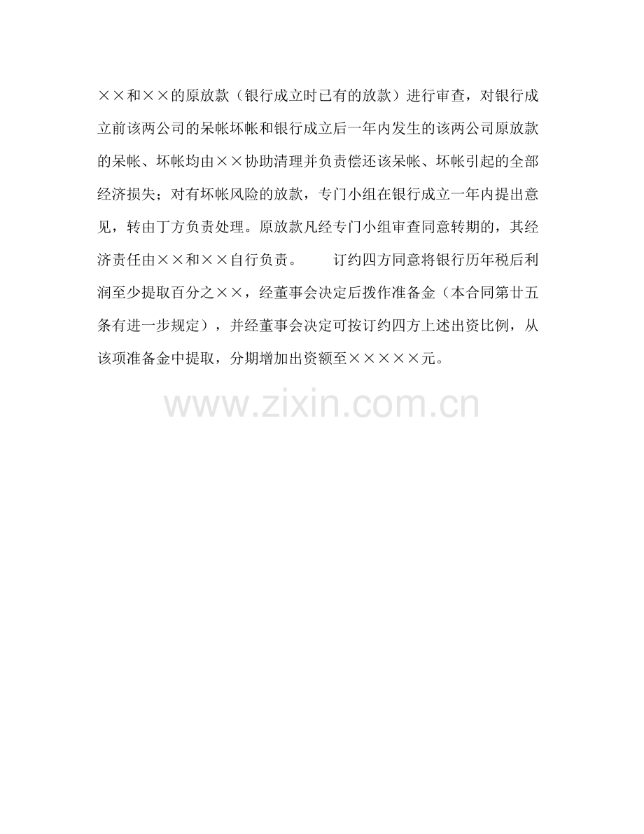 金融类合同参考格式（样本）2.docx_第3页