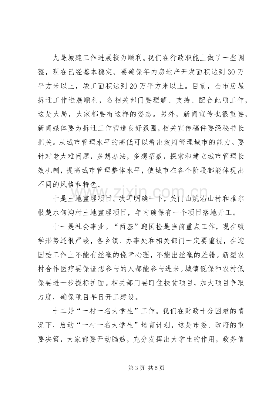 在政府常务会议上的讲话.docx_第3页