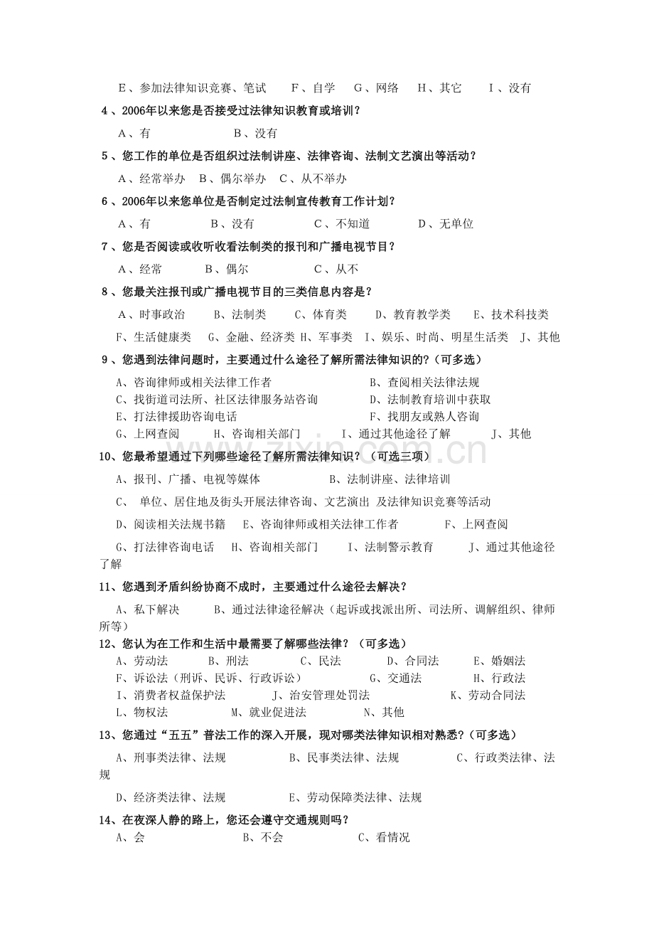 “五五”普法工作情况调查问卷.doc_第2页