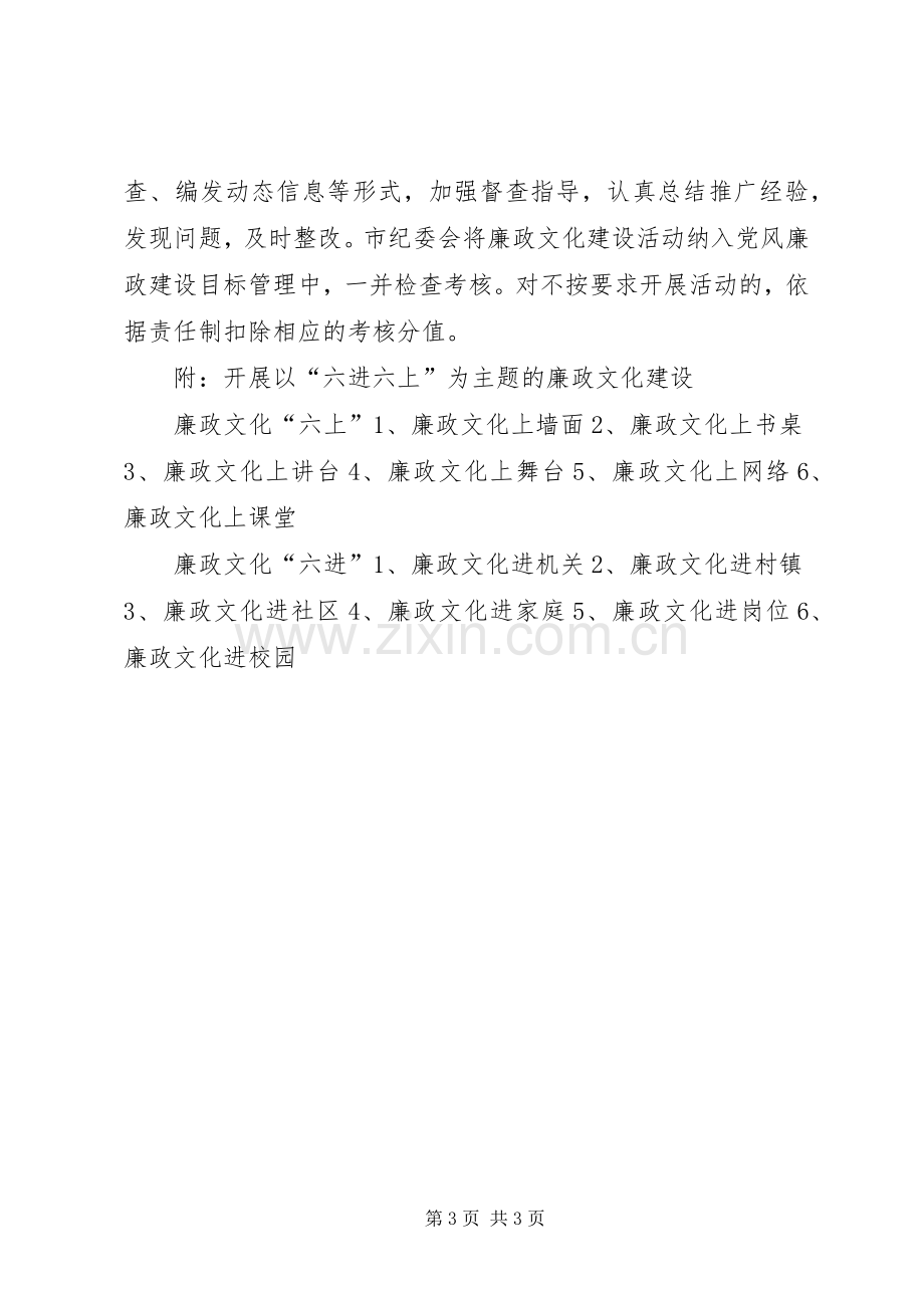 廉政文化建设方案 .docx_第3页