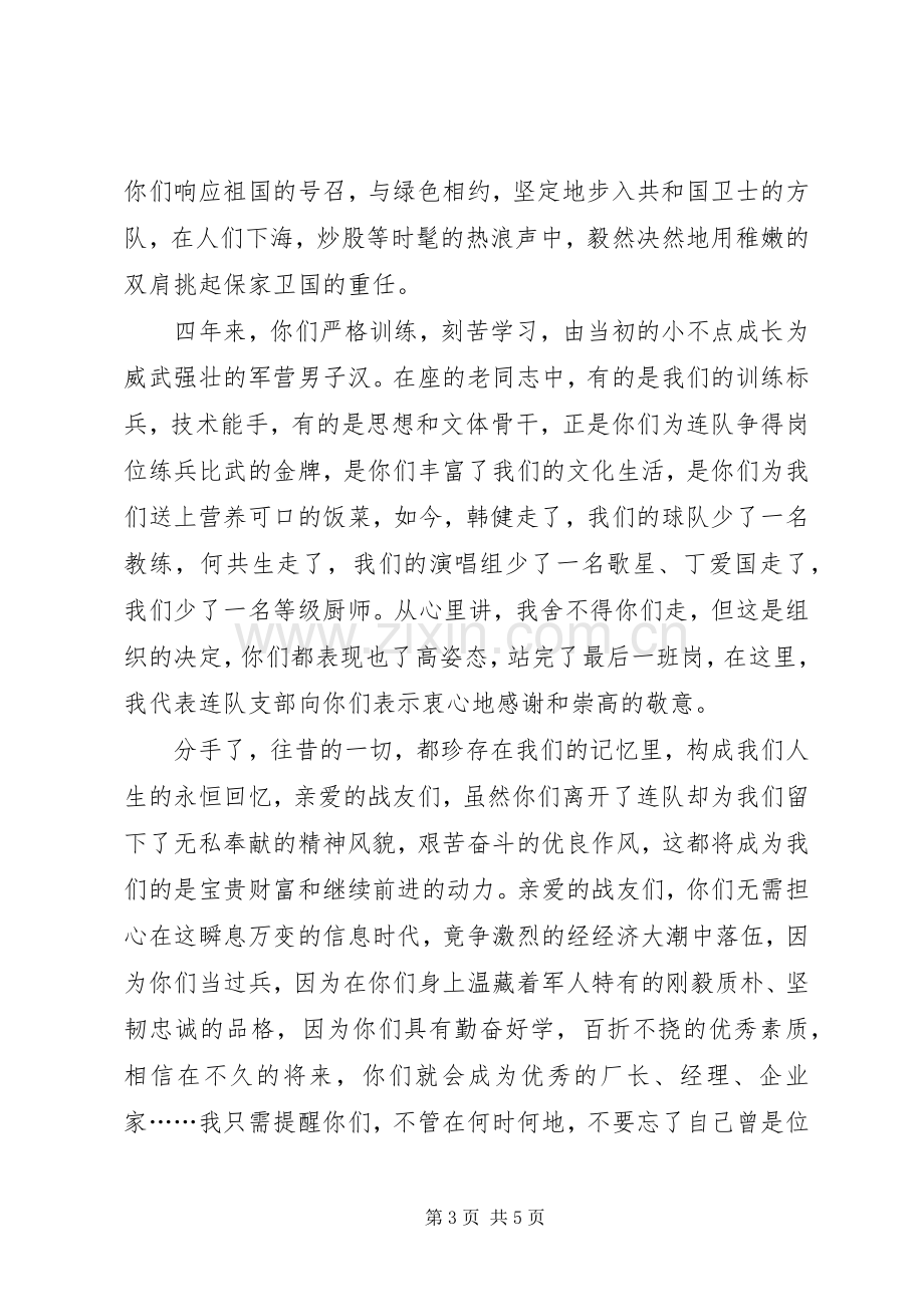 篇一：退伍老兵欢送会发言稿.docx_第3页