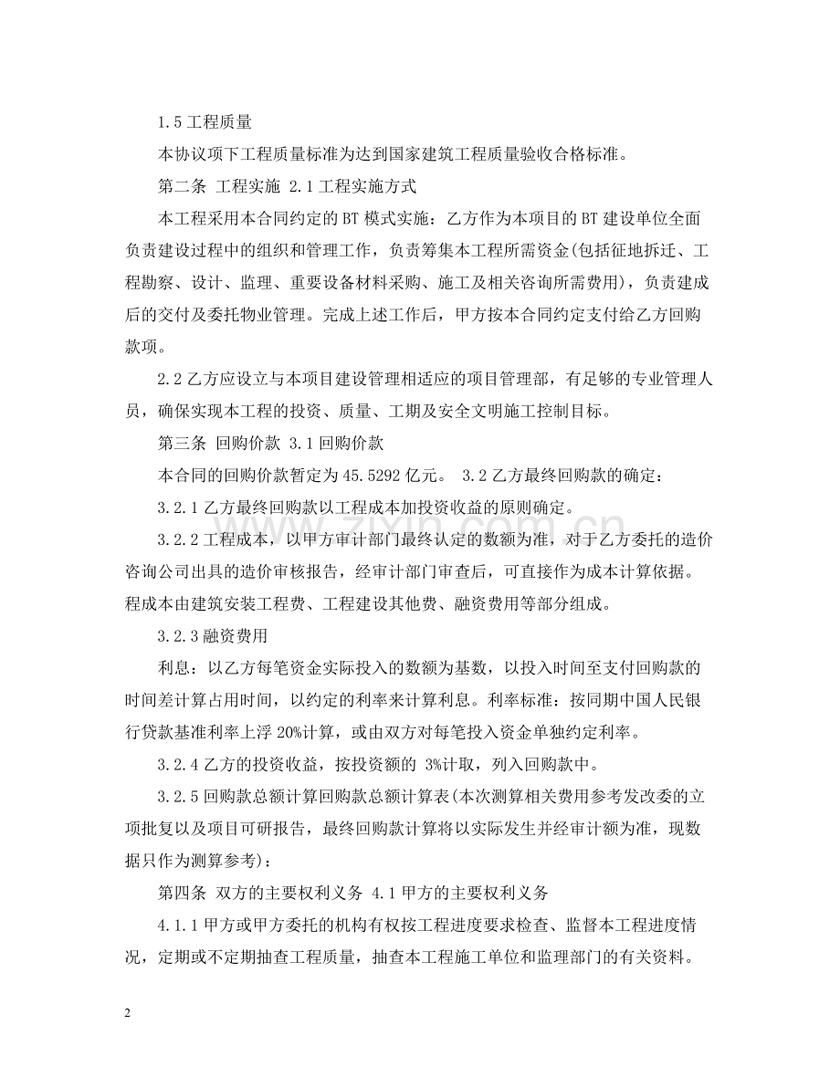 建设工程转让合同.docx_第2页