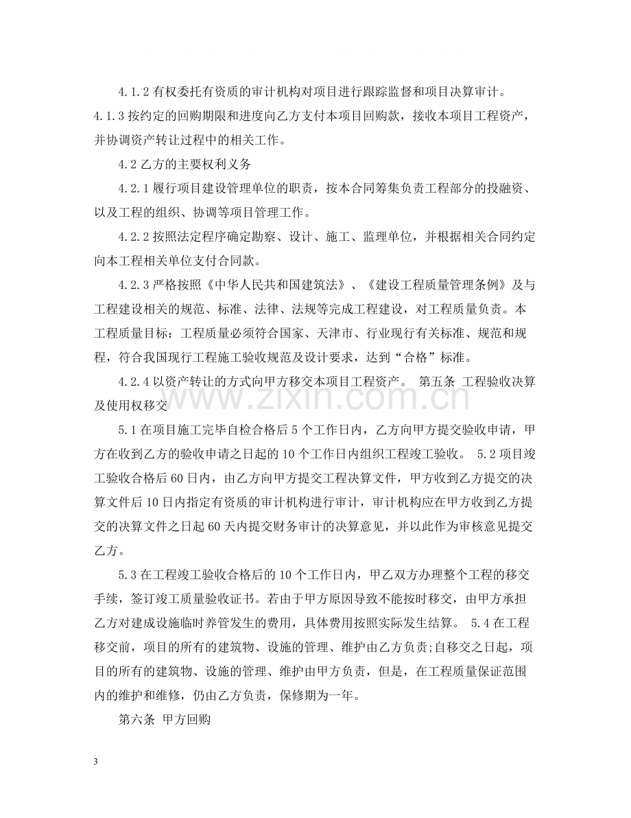 建设工程转让合同.docx_第3页