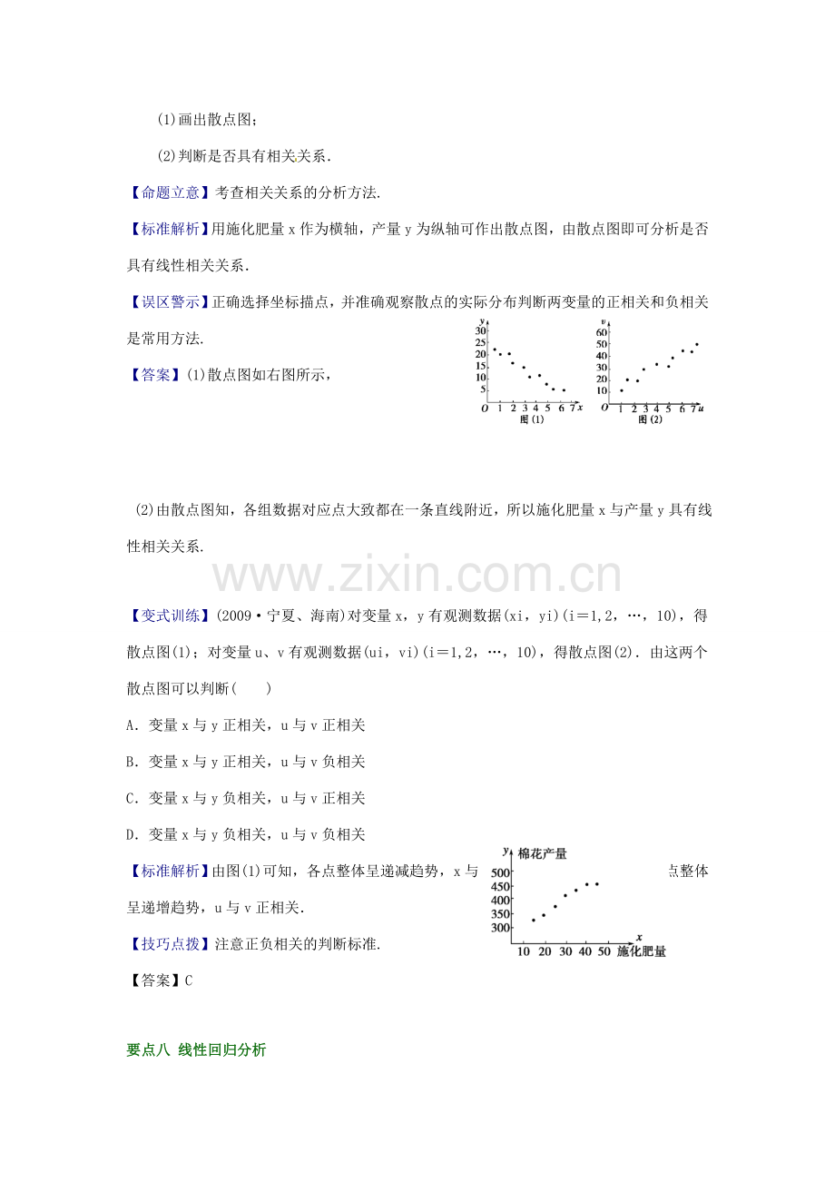 高中数学 第一章 统计案例 变量间的相关关系、回归分析及独立性检验知识精讲素材 北师大版选修1-2 课件.doc_第3页