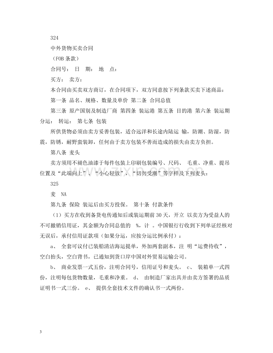 涉外合同2.docx_第3页