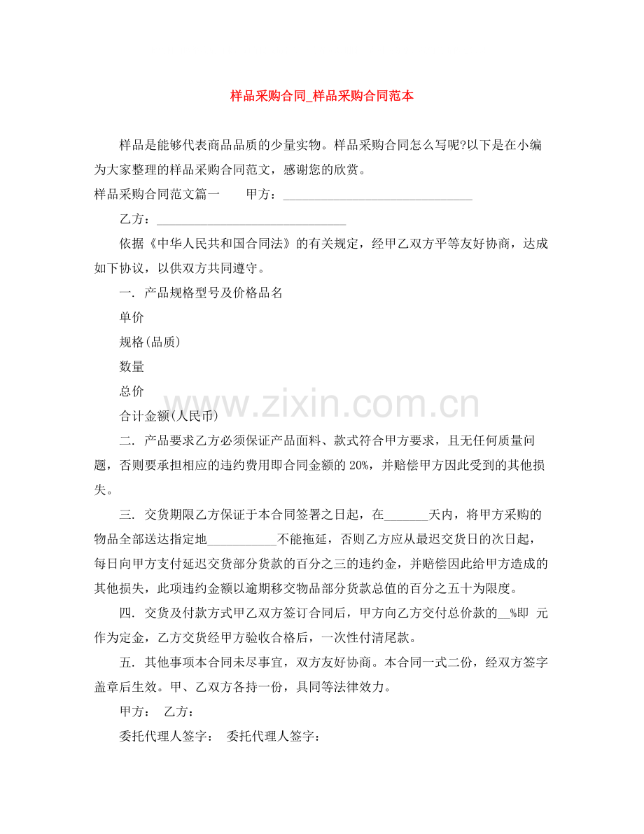 样品采购合同_样品采购合同范本.docx_第1页