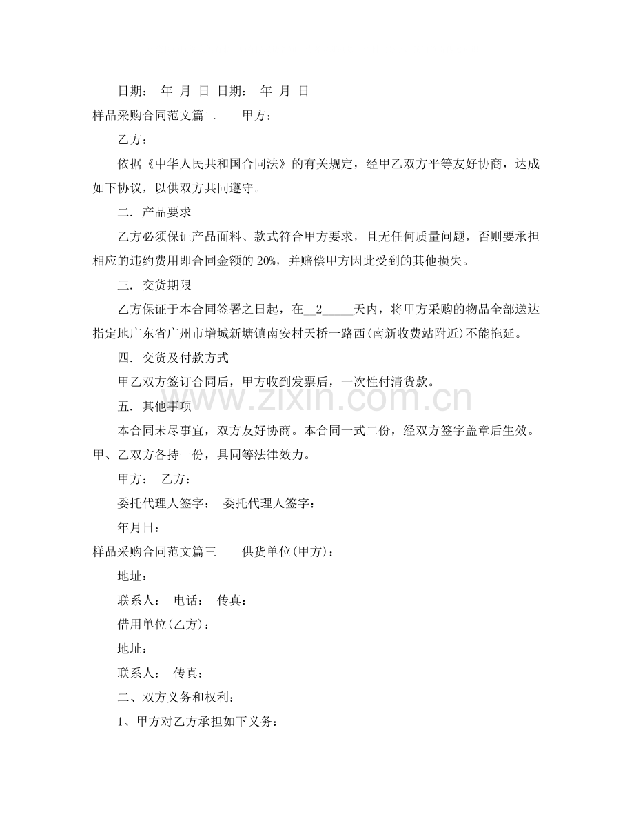 样品采购合同_样品采购合同范本.docx_第2页