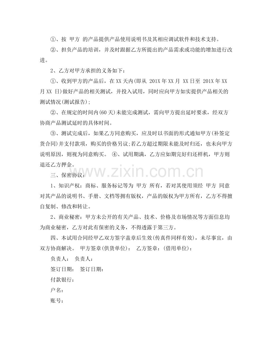 样品采购合同_样品采购合同范本.docx_第3页