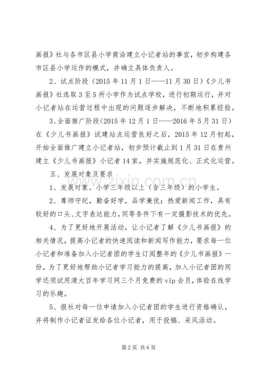 小记者站成立仪式校长发言稿 (2).docx_第2页