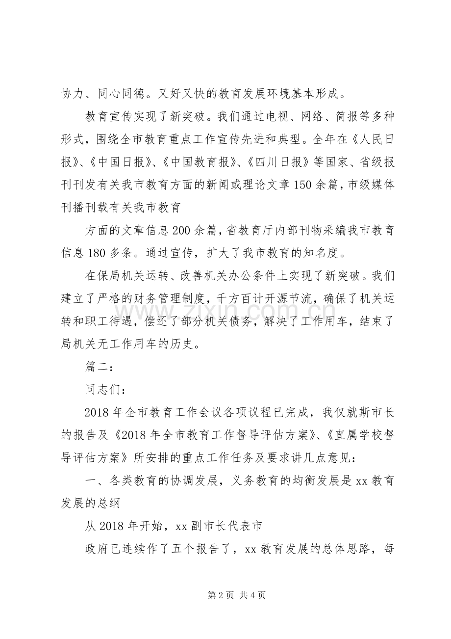 市教育局局长教育工作会讲话稿.docx_第2页