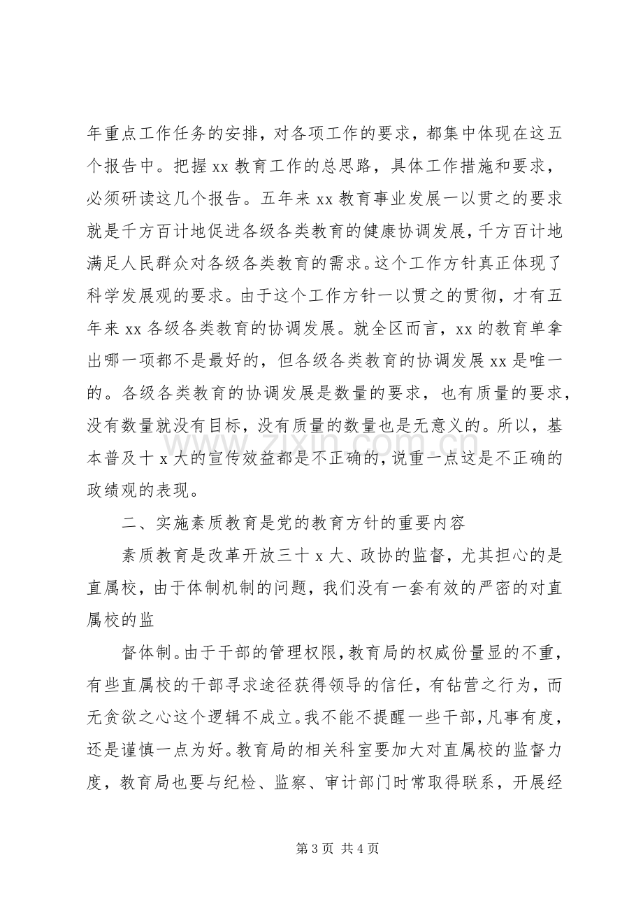 市教育局局长教育工作会讲话稿.docx_第3页