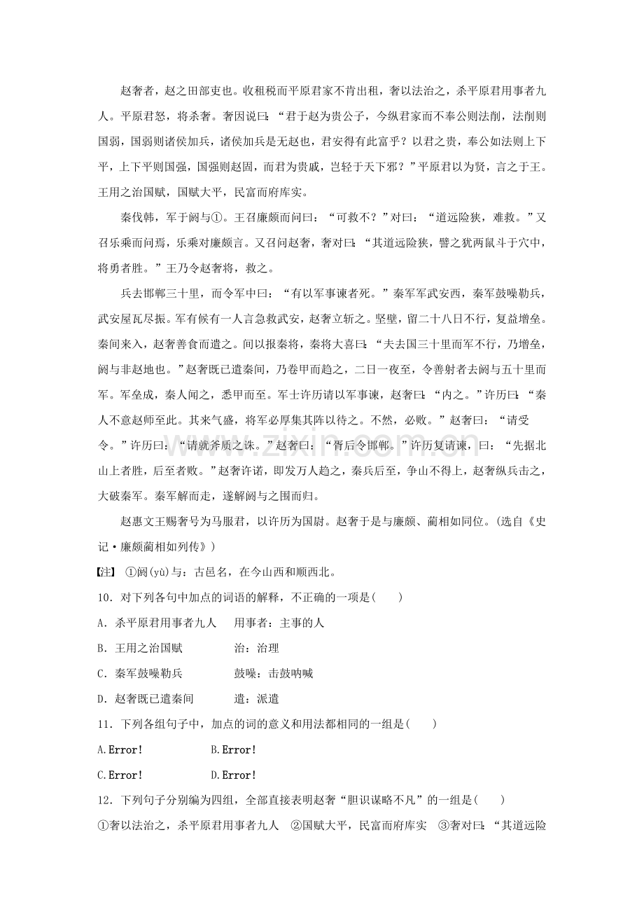 《廉颇蔺相如列传》同步练习1.doc_第3页