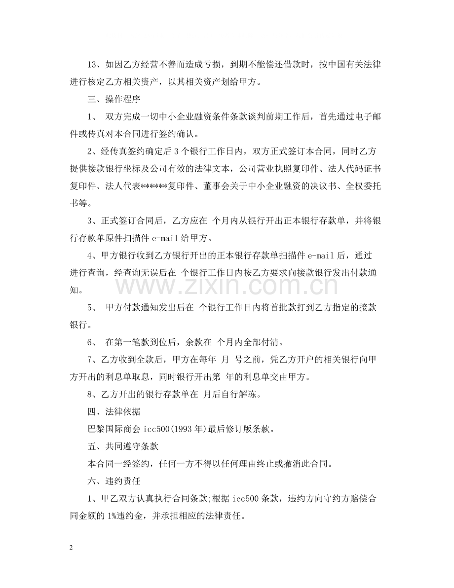 企业融资合同范本.docx_第2页