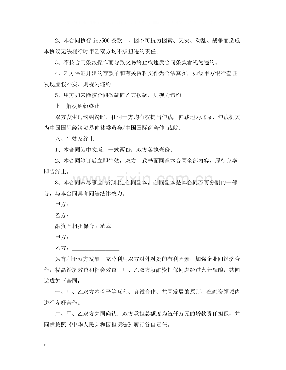 企业融资合同范本.docx_第3页