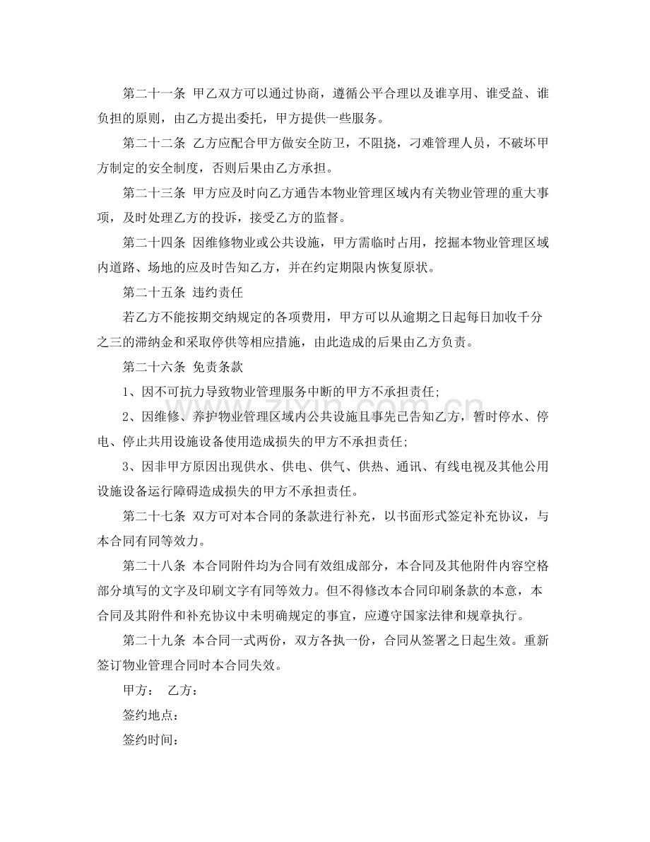 物业安全协议书范本.docx_第2页