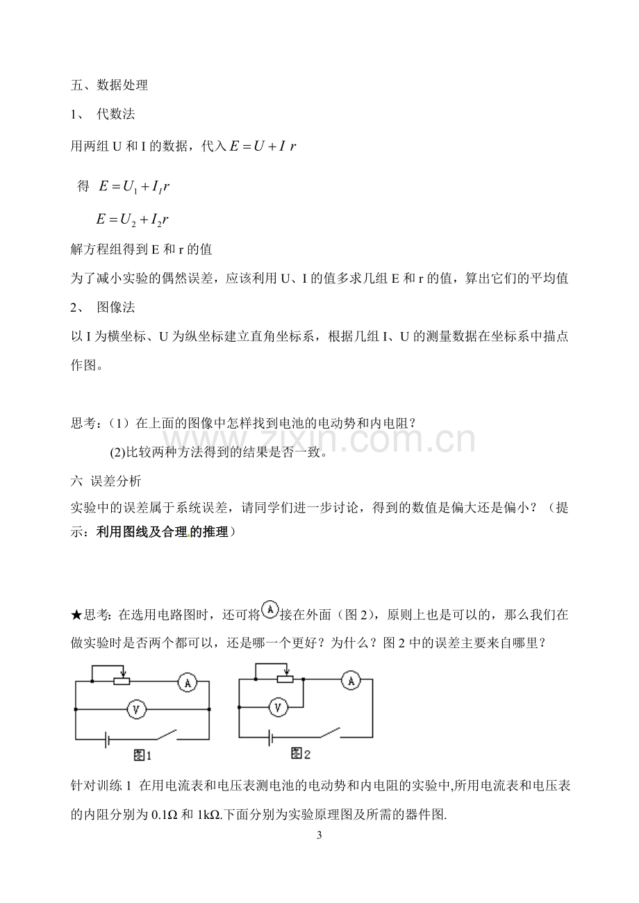 测定电池的电动势和内电阻--导学案.doc_第3页