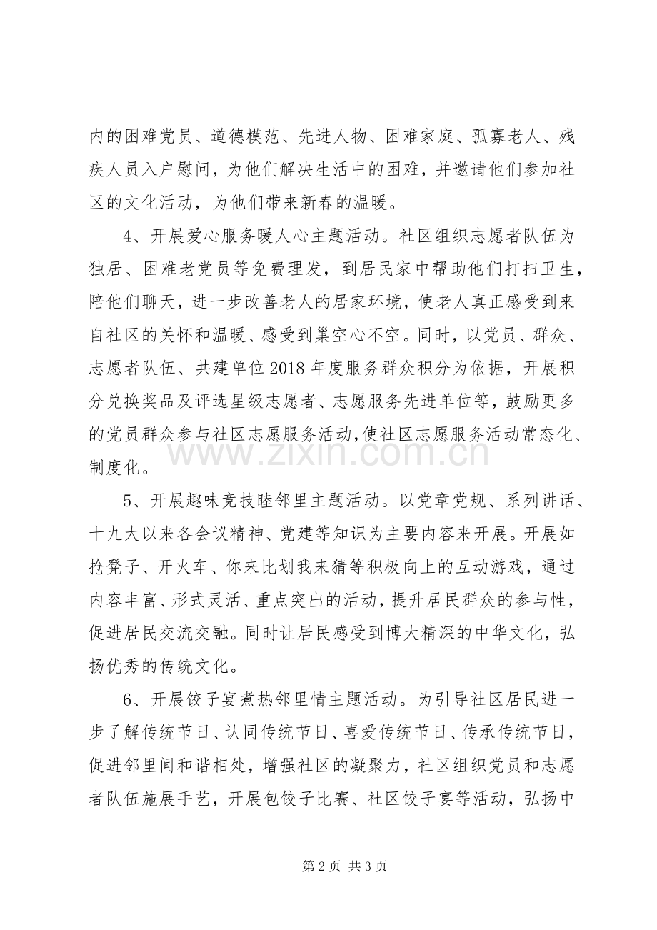 街道办事处20XX年新春文化活动实施方案.docx_第2页