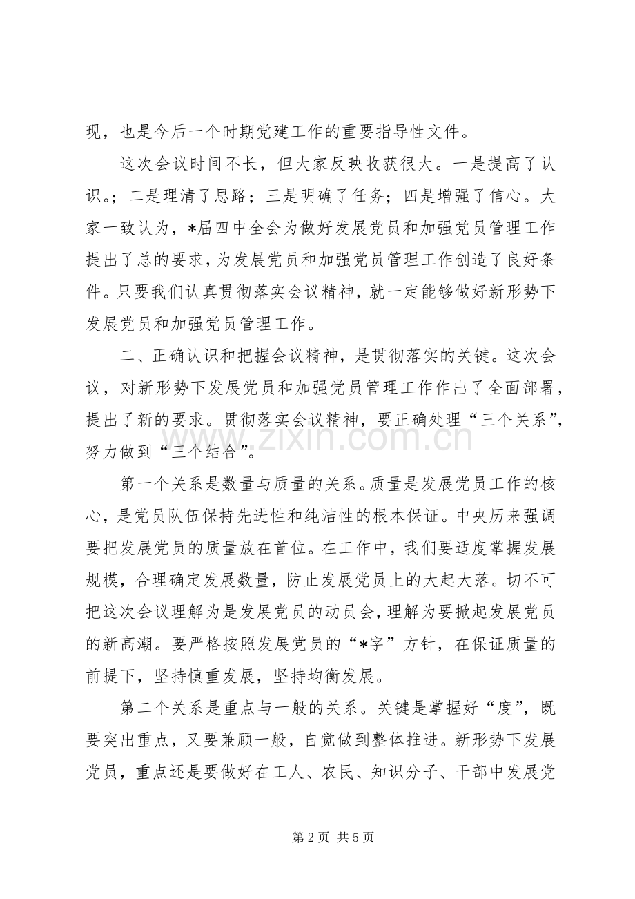 党员工作会议结束时的讲话.docx_第2页