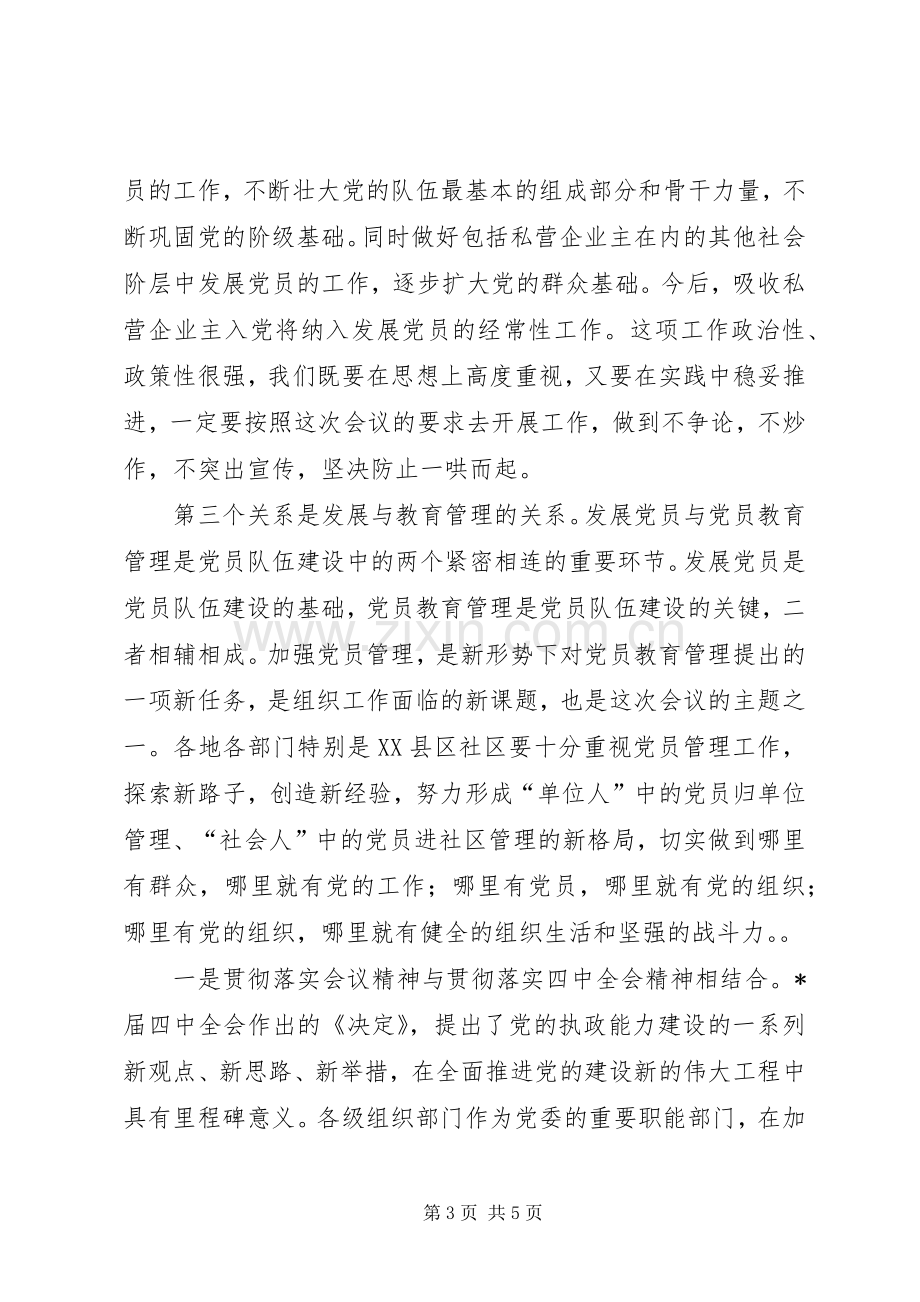 党员工作会议结束时的讲话.docx_第3页