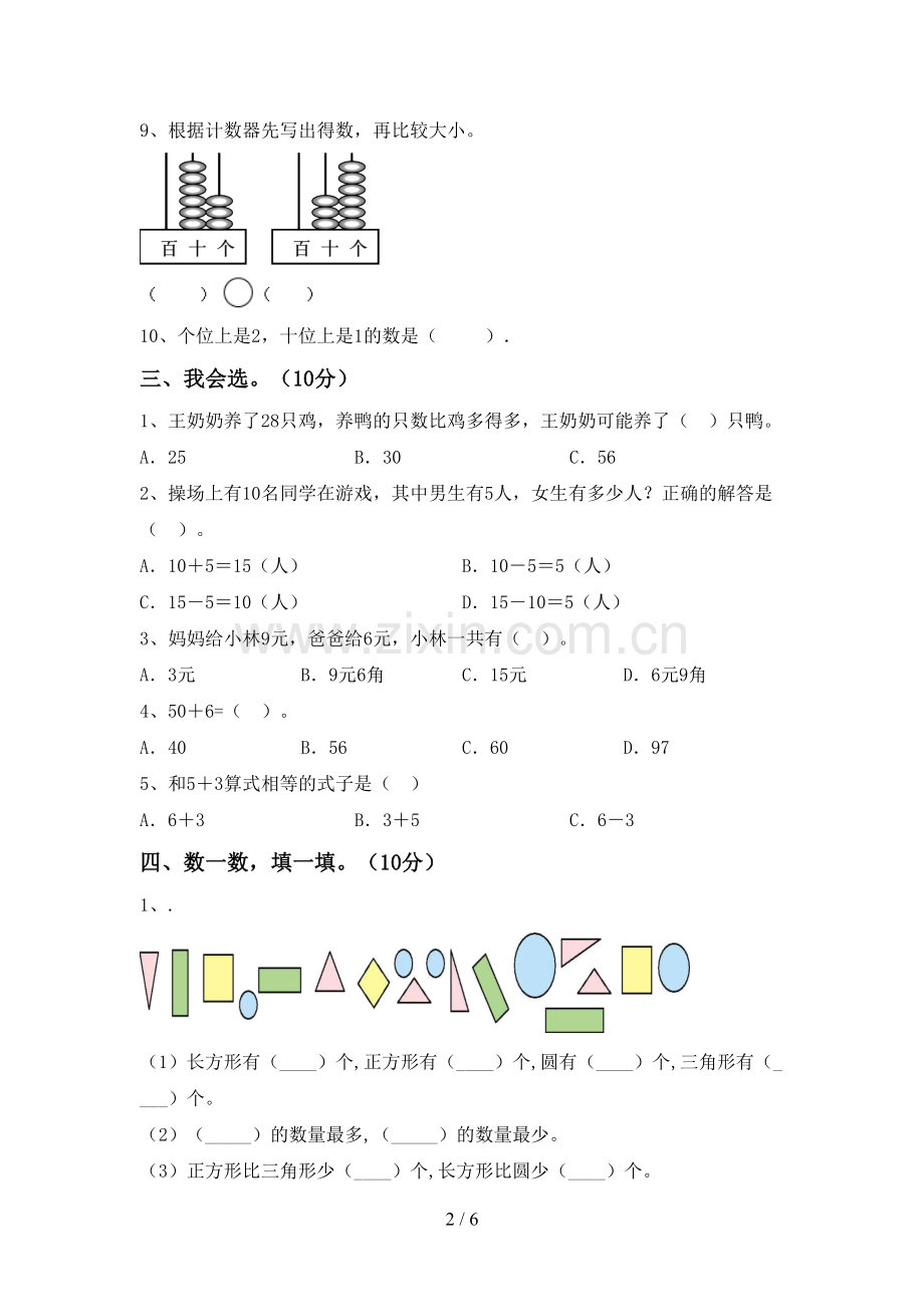 新人教版一年级数学下册期末试卷.doc_第2页